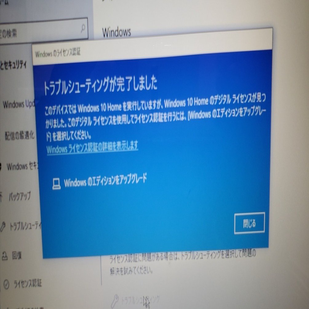 10年前のノートパソコンが突然Windowsのライセンス認証してください