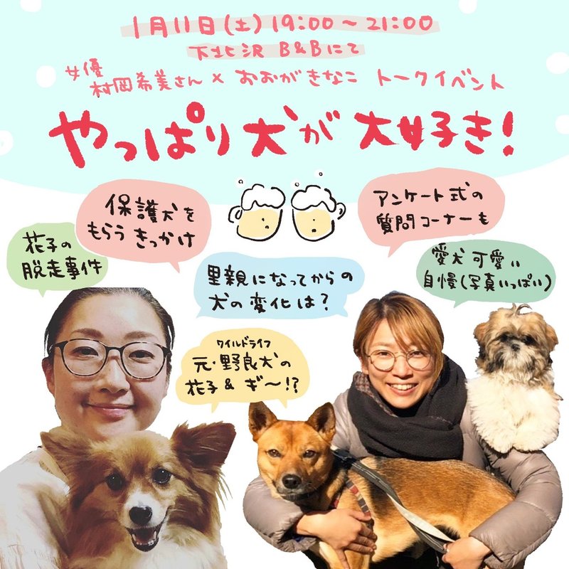 1 11 土 村岡希美 おおがきなこ トークイベントのお誘い おおがきなこ 漫画家 Note 1 11 土 村岡希美 おおがきなこ トークイベントのお誘い おおがきなこ 漫画家 Note