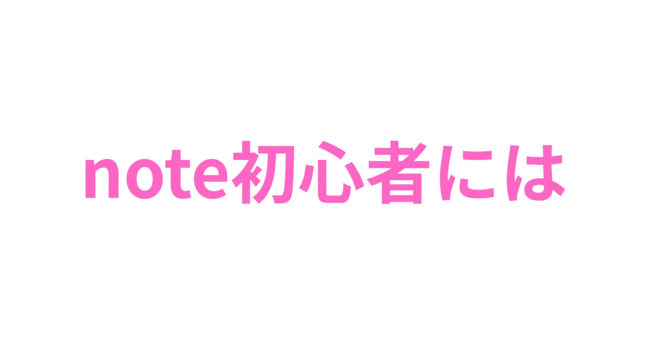 見出し画像