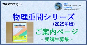 かわいい新作 物理重問シリーズ 2025問題22(p.17)｜mitty, Ph.D. 語学・辞書・学習参考書