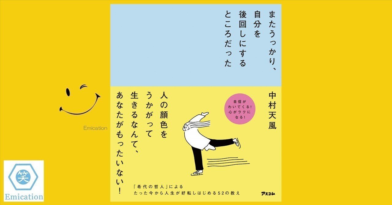 またうっかり、自分を後回しにするところだった』（中村天風・著／中村