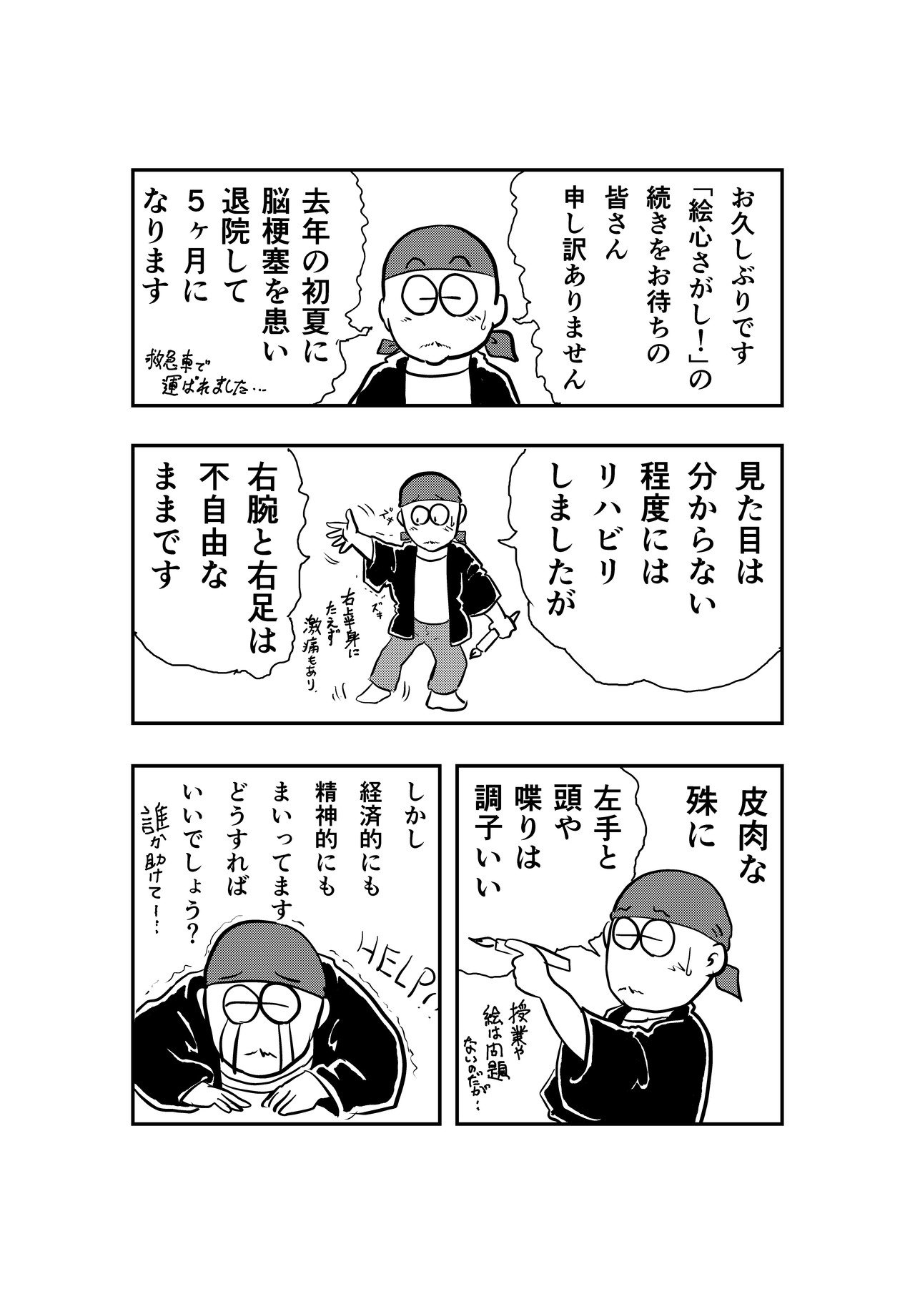 脳梗塞後 回復の為のsosです どなたか仕事ください Sei ケ スケ Note