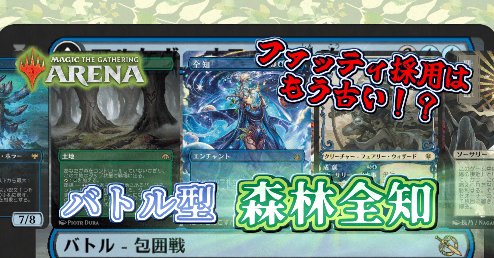 バトル型森林全知 de ウラモグにさよならバイバイ(前編)｜すぱいす (Sp1cE)