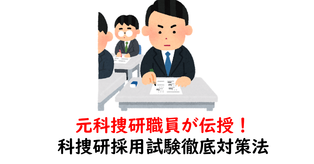 元科捜研職員が伝授 科捜研採用試験徹底対策法 Flus Note 元科捜研職員が伝授 科捜研採用試験徹底対策法 Flus Note