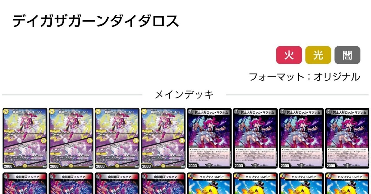 ザ ガ ーン ダ イ ダ ロ ス デ ッ キ 2｜すずのき