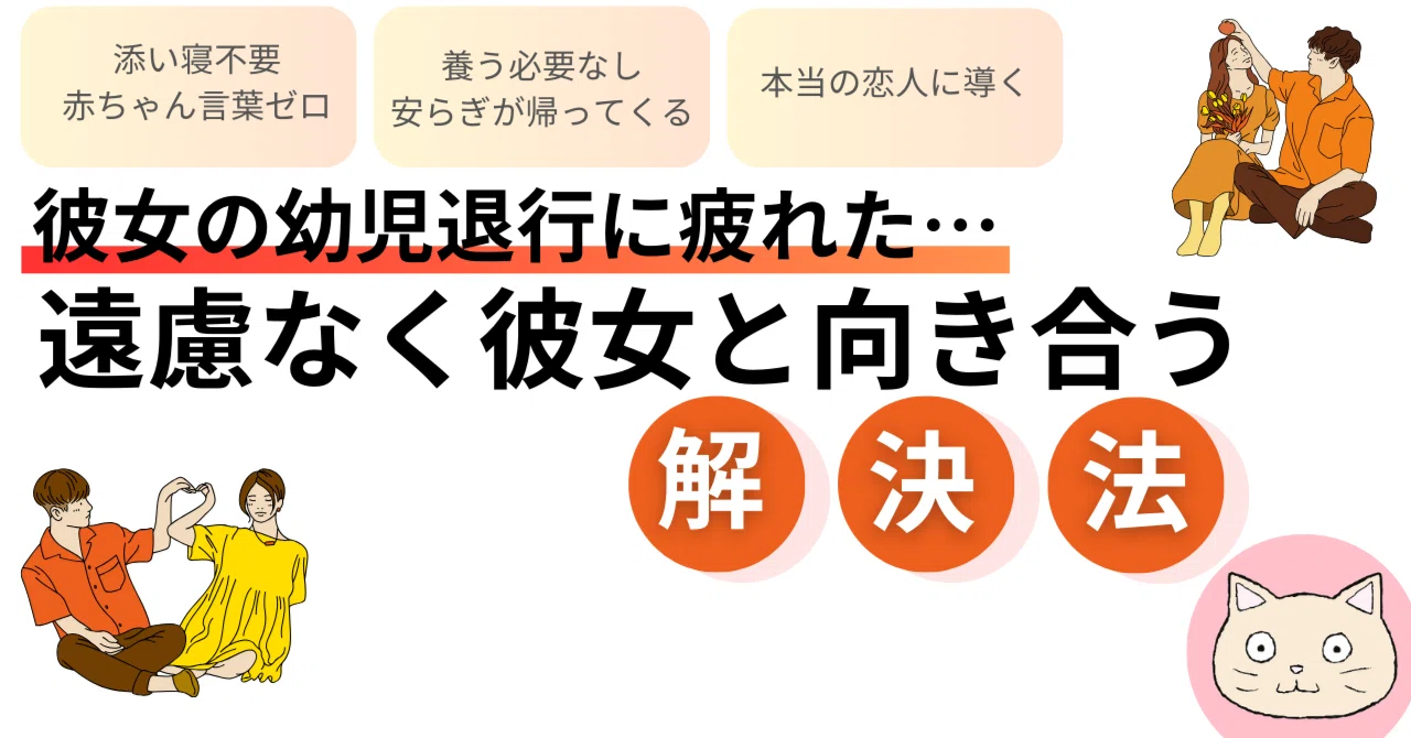 幼児 退行 と は