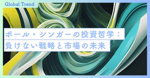 賢者の投資戦略：バフェット＆マンガーが語るビジネスの極意