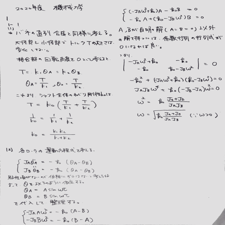 京都大学　院試　工学部　機械　過去問　解答例　京大