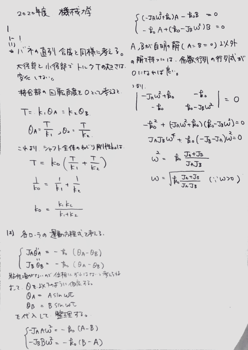 京大機械工学群2020年度機械力学全部入り｜院試野郎