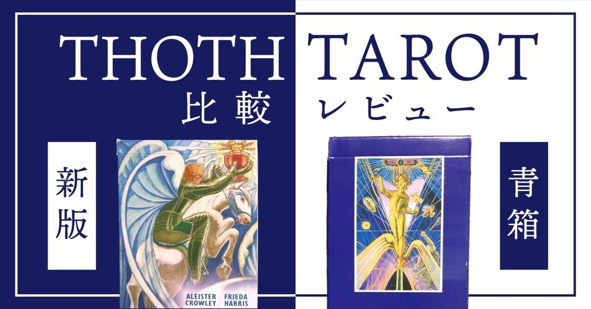 Amazon.co.jp: トートタロット ラージサイズ Crowley Thoth