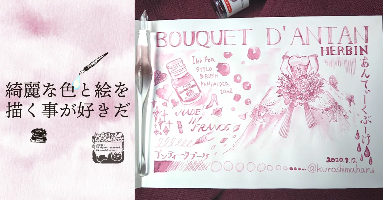 綺麗な色と絵を描く事が好きだ【インク沼のインク色見本帳】9