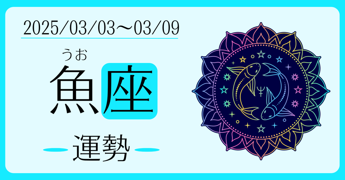 2024年9月13日の運勢ランキング「おひつじ座～うお座」 マリィ