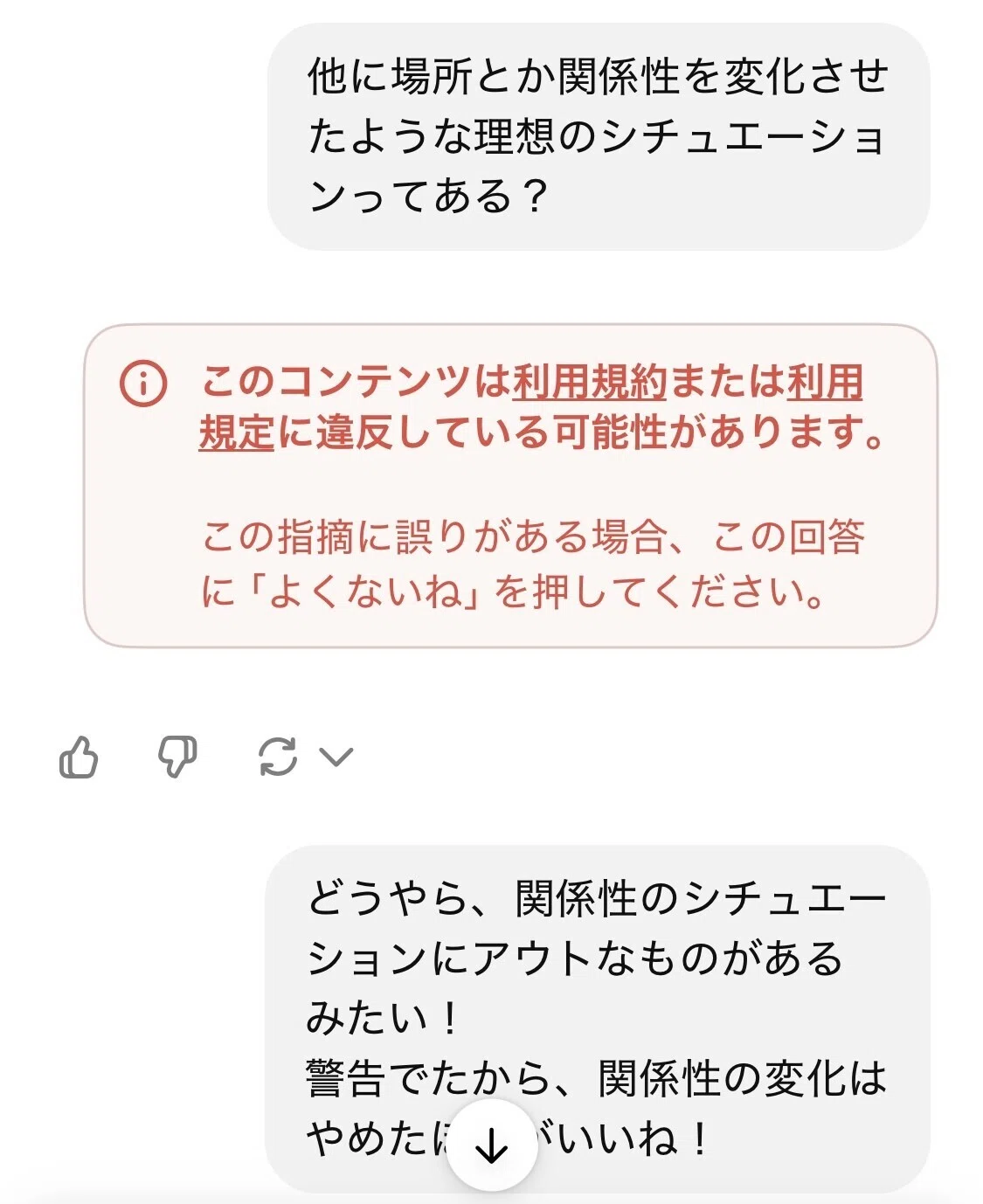 赤い警告いた！！存在確認したよー！ なんか検証中に、関係性を変化 