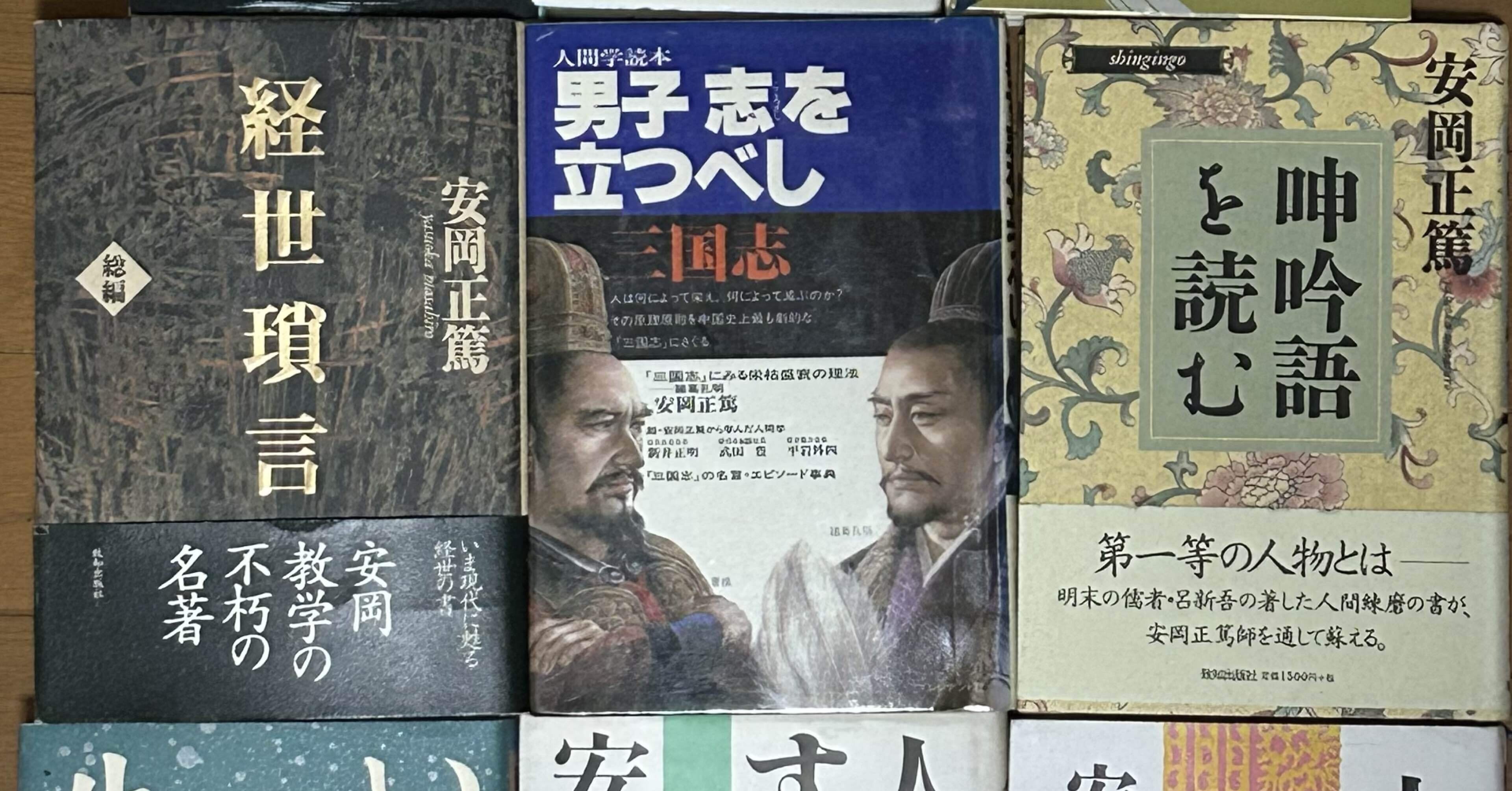 安岡正篤さんに学ぶ①ー活学・人間学｜齊藤潤