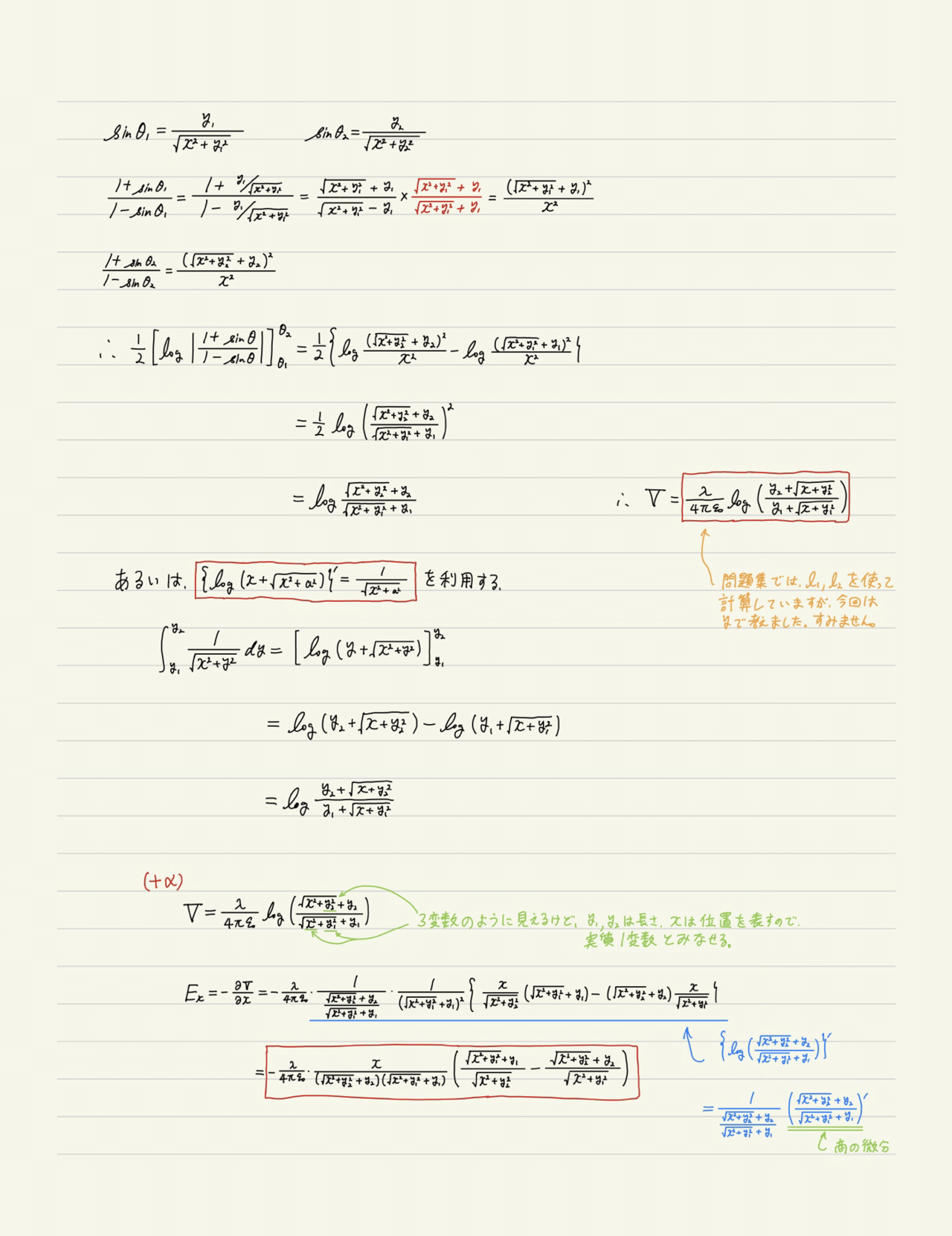 詳解 電磁気学演習】の解説p7〔4〕からp8｛4.3｝まで(無料記事