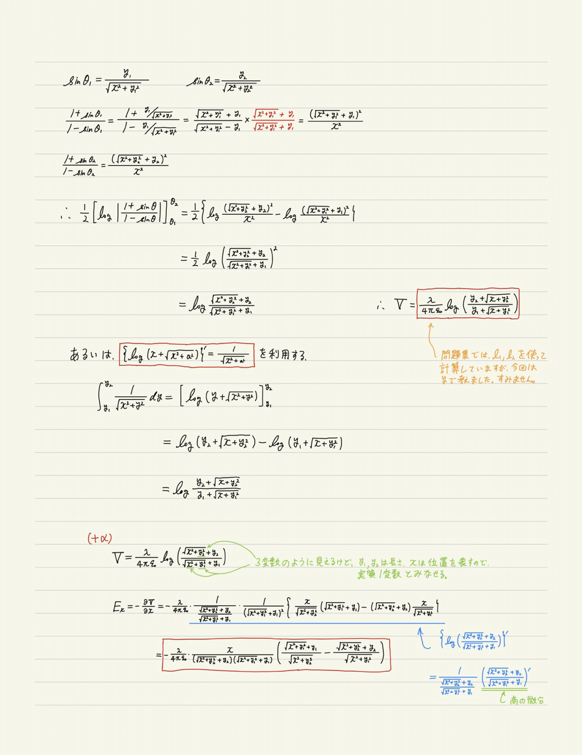 詳解 電磁気学演習】の解説p7〔4〕からp8｛4.3｝まで(無料記事