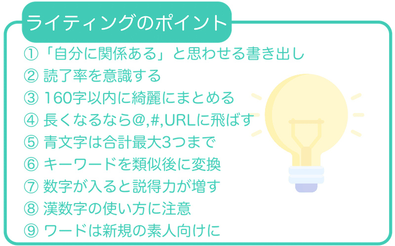 note_twitter_プロフィール_ライティングのポイント