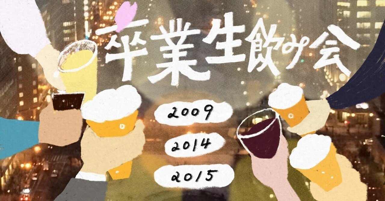 続いた「国際協力ゼミ」卒業生の飲み会を経て。｜大学教授、教え子を訪ねる。