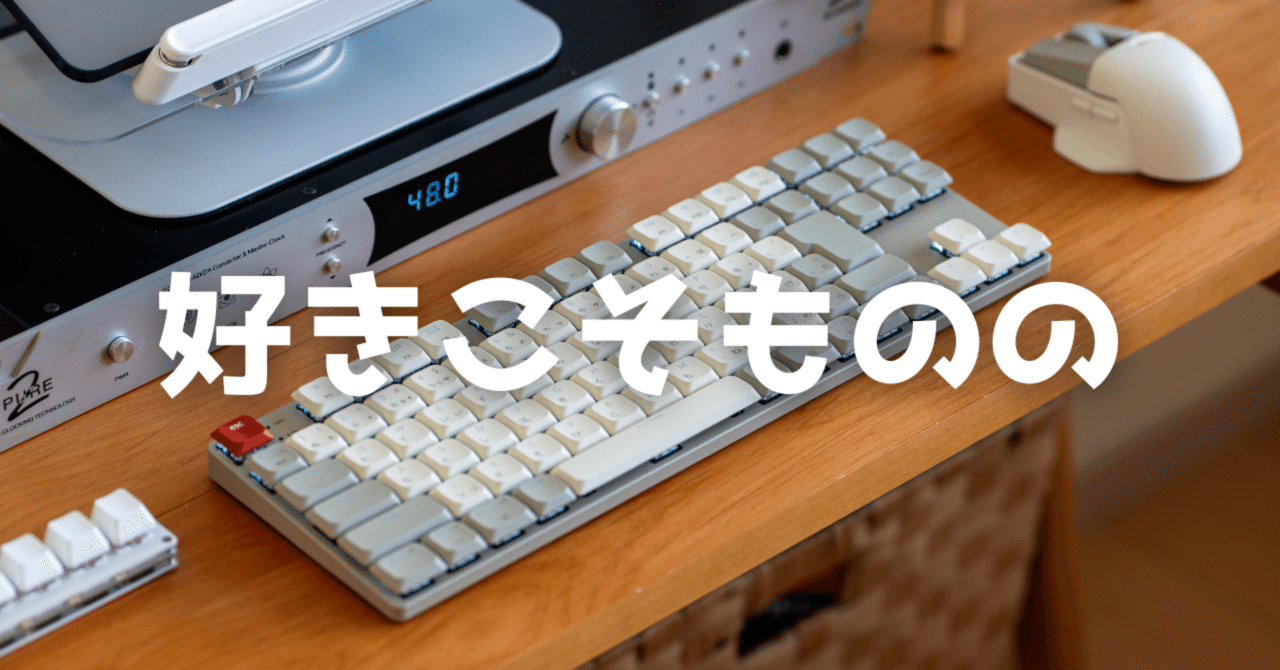 ガジェット大好き 最近ガジェットが好きでたまらない｜Kazoo / カズー