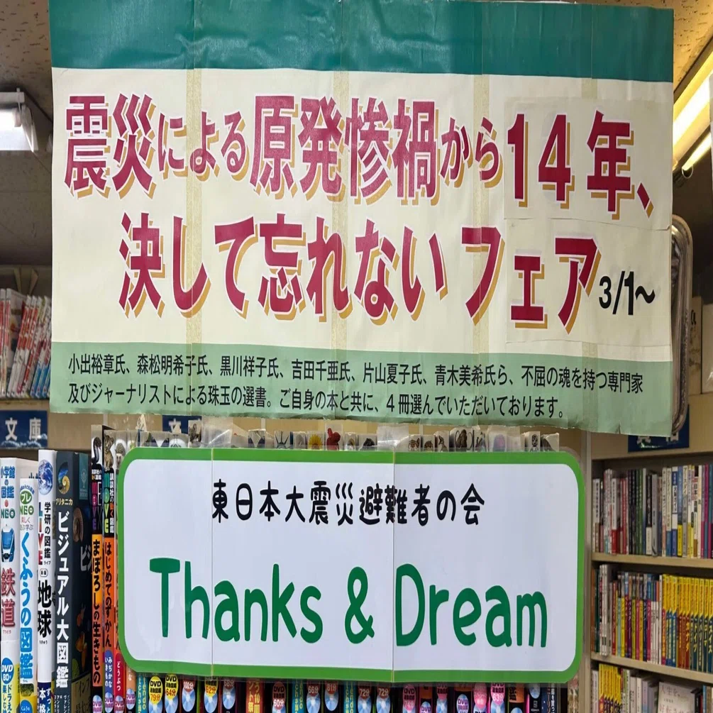 3月11日（火）18:30〜19:30・無料 隆祥館書店は、被災地に思いを寄せる