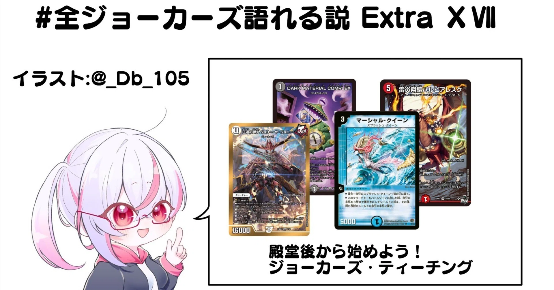 ジョーカーズ 引退品 全ジョーカーズ語れる説 ExtraⅩⅦ 殿堂後から始めよう！ジョーカーズ