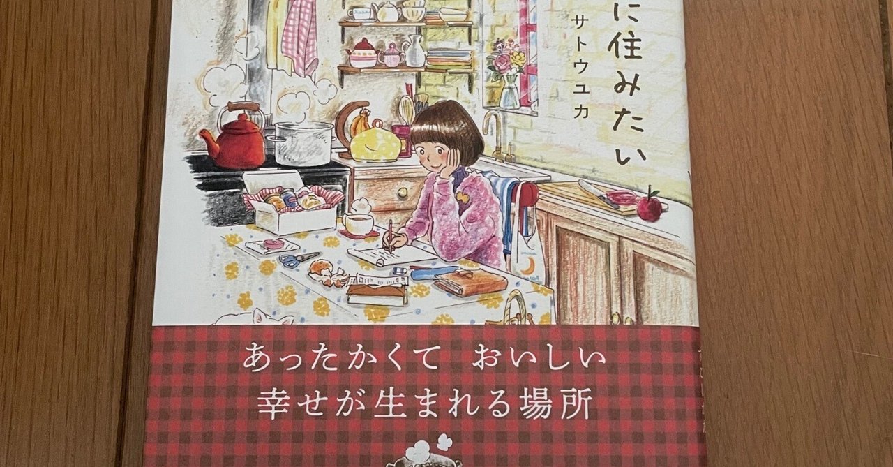 キッチンに住みたい コミックエッセイ (はちみつコミック