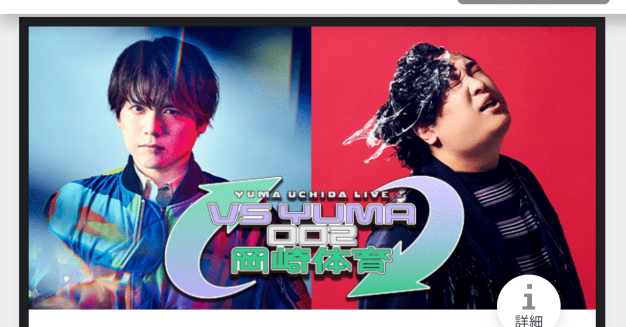 2025-25 秋冬新作  あまりに最高のライブ〜VS YUMA に行った〜｜あまの 岡崎体育 002 邦楽