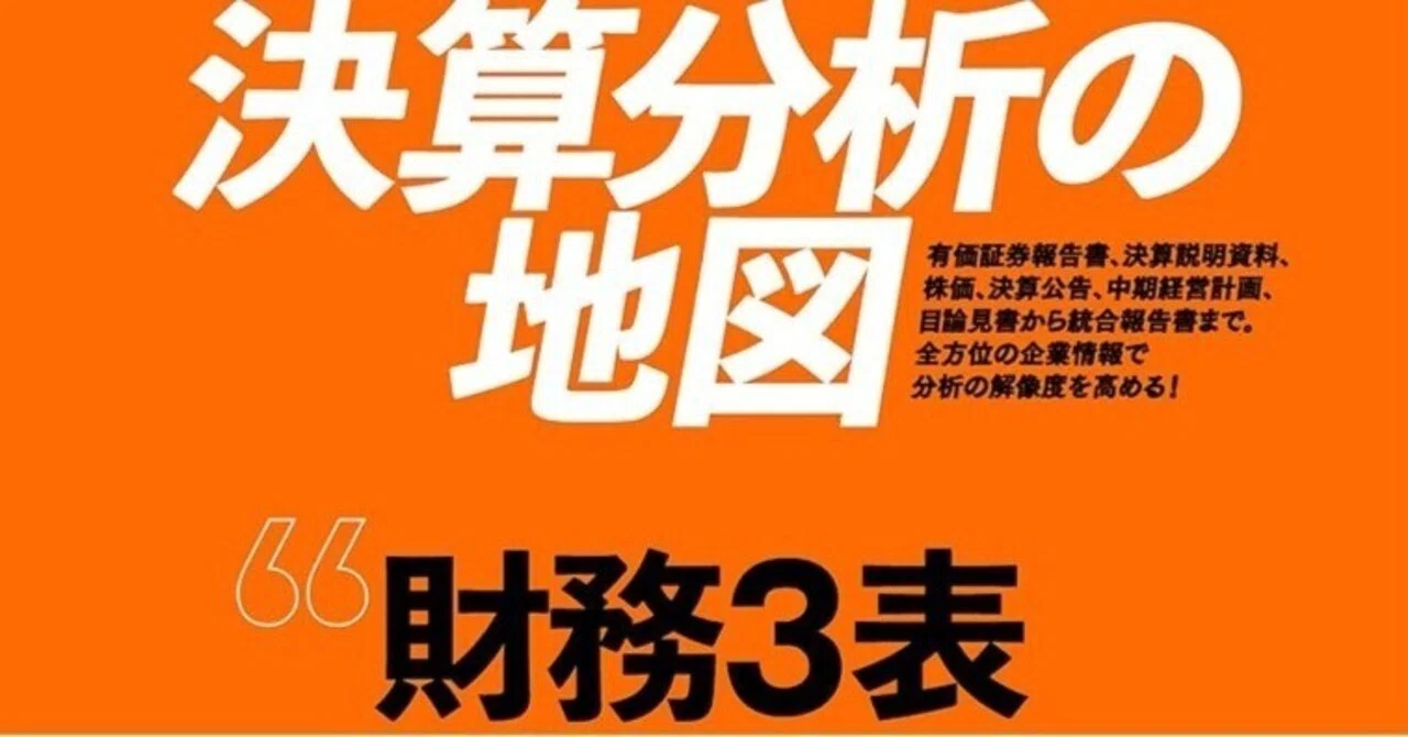 決算分析の地図」で決算書の解釈の仕方を学ぶ｜yk_hs