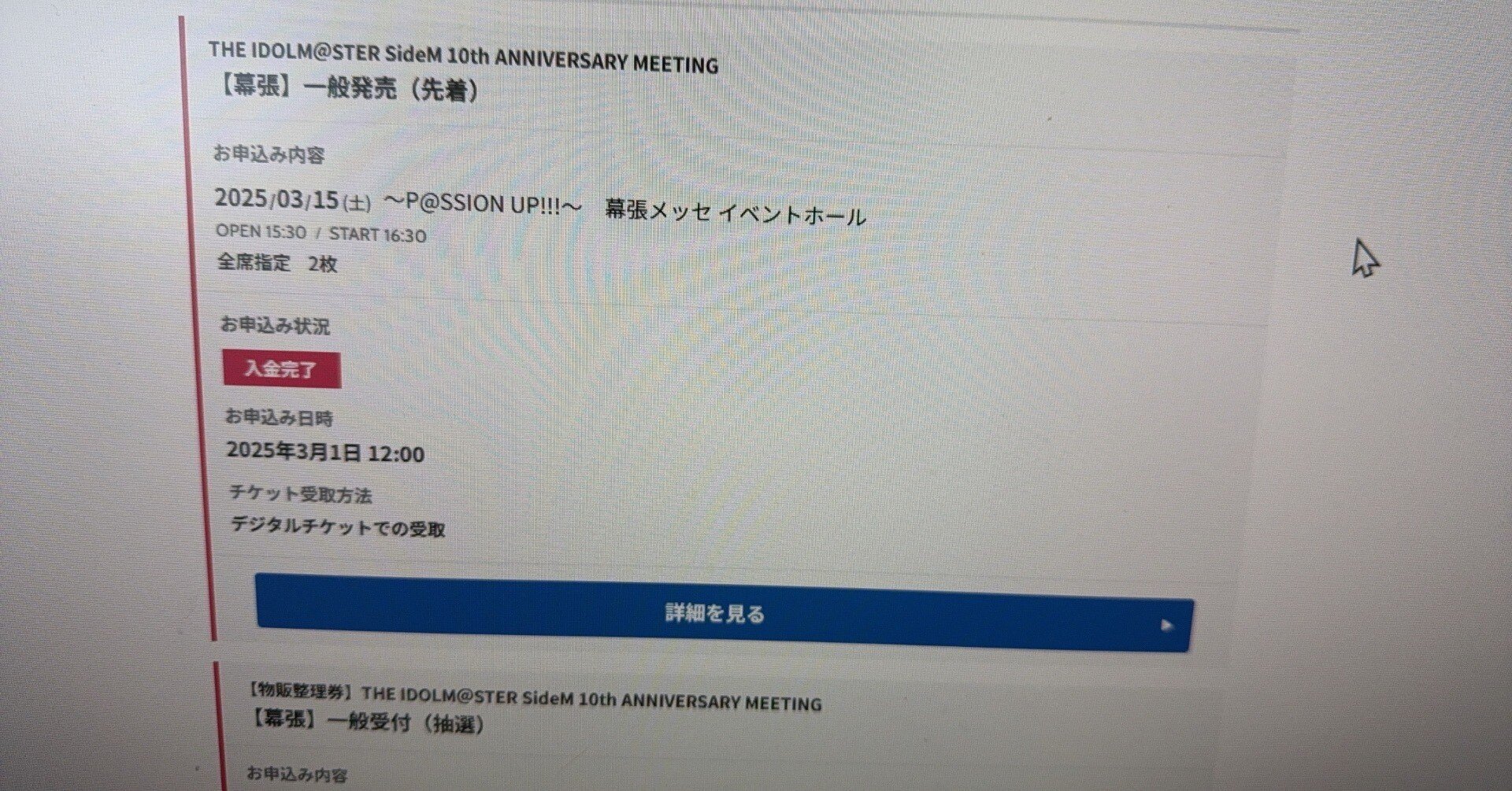 購入の際はコメント先にください。 アソビストア一般販売（先着）でチケットを勝ち取ったメモ｜けい
