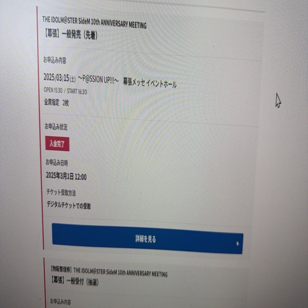 アソビストア一般販売（先着）でチケットを勝ち取ったメモ｜けい