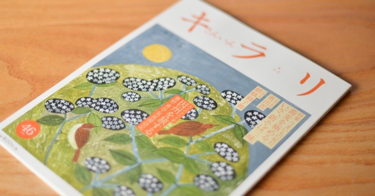 さんいんキラリ」発売中。｜くらしアトリエ(地域と暮らしの発信）