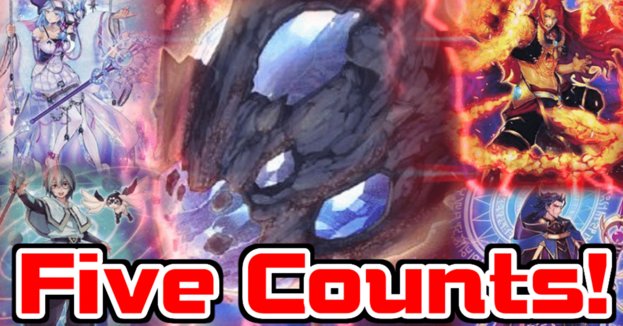遊戯王】「Five Counts!!」【デッキ紹介】｜いしずか