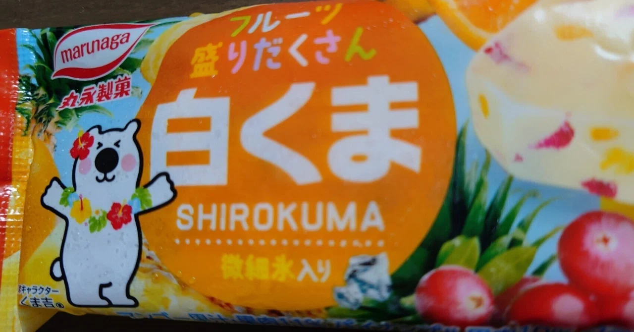 I won by buying up all the 'Fruit-Packed Shirokuma Bars' and