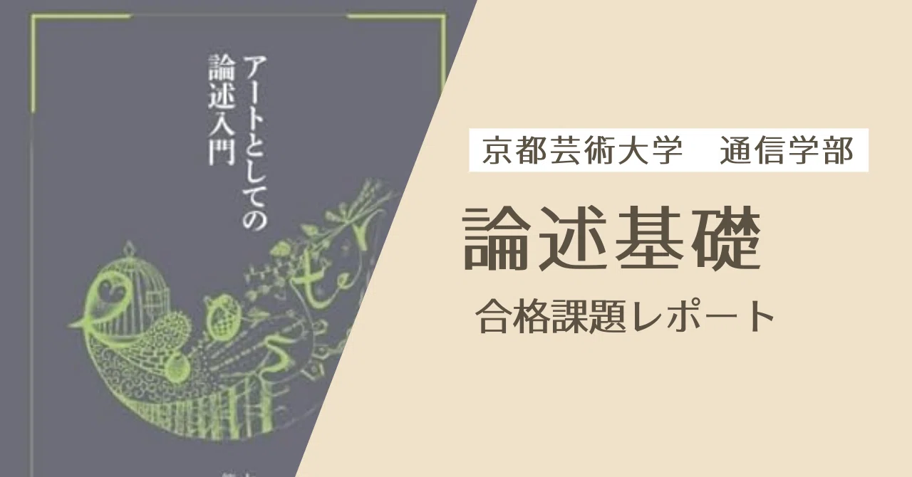 科学史　課題１　合格　リポート　日大通信 12-1024x538.png