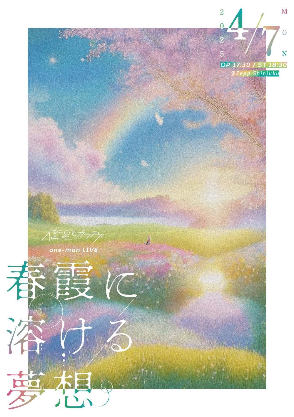 Zeppワンマン特別企画決定】｜衛星とカラテア
