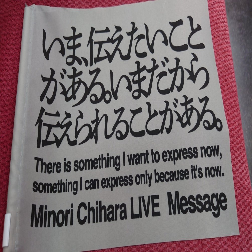 Minori Chihara LIVE Message 茅原実里 LINE CUBE SHIBUYA (渋谷公会堂