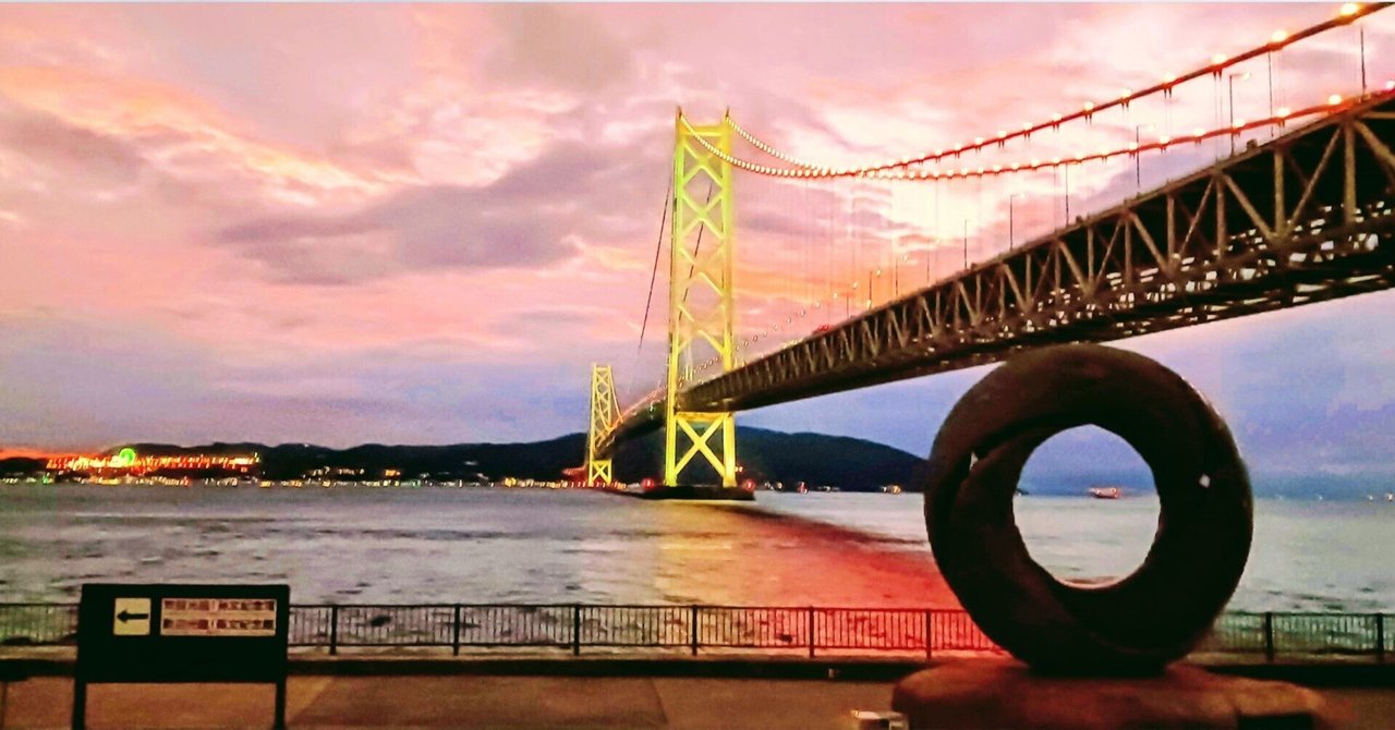 絵画風レタッチ】✨暮れゆく光✨明石海峡大橋｜街角のペガサス
