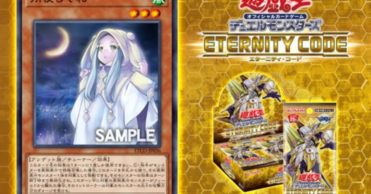 朔夜しぐれ さよしぐれ 20th 遊戯王 朔夜しぐれ20thシークレット{ETCO