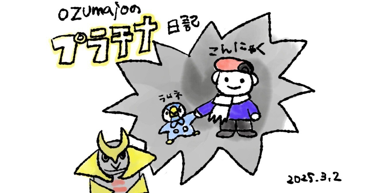 ポケモンプラチナ 人生縛り 】 600族ラッシュ