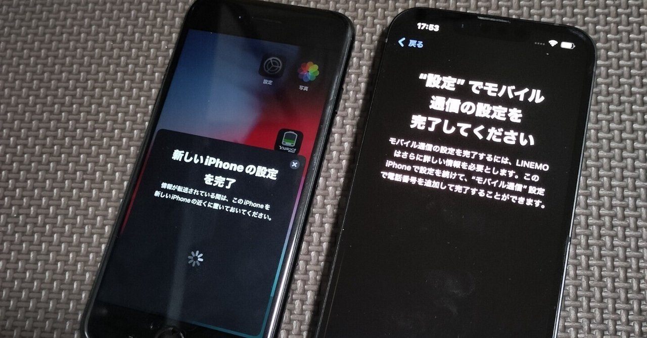 iphone se2からiphone16eに乗り換えた｜マエストロ高木