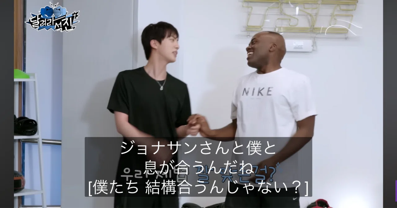 BTS】Run Jin ジョナサン初登場回（EP.14） 感想｜つな