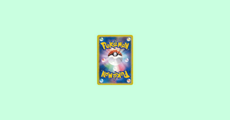 ポケモンカードで遊んでたら 知らない間にuxデザインしていた話 ふうと ちょっと Note
