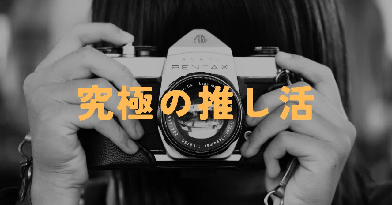 Branding is the Ultimate Form of 'Oshikatsu'｜yamamī