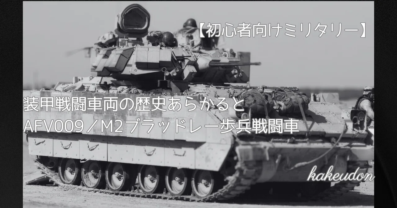 近代の戦闘車両―開発・設計・性能 【公式通販】