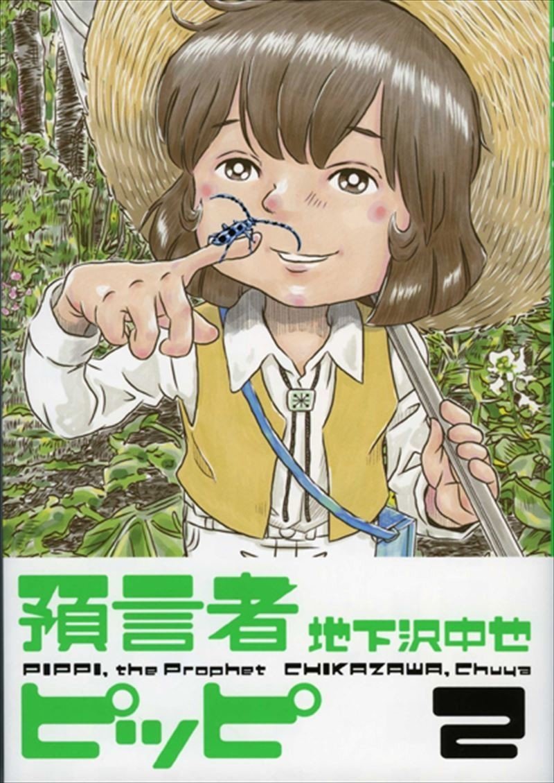 山塚りきまるの なんかメロウなやつ聴きたい 第四十六回 サイケ漫画特集 山塚リキマル Note 山塚りきまるの なんかメロウなやつ聴きたい 第四十六回 サイケ漫画特集 山塚リキマル Note