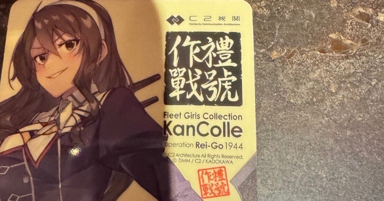 艦これ 舞台 突入！礼号作戦1944 清霜改二