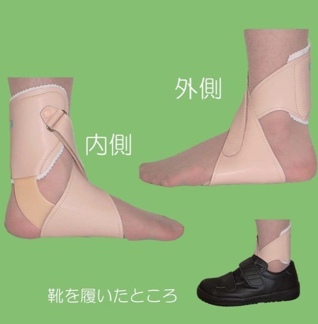 右足　装具 短下肢装具の種類と特徴のまとめ｜サンダー・謙虚・バード
