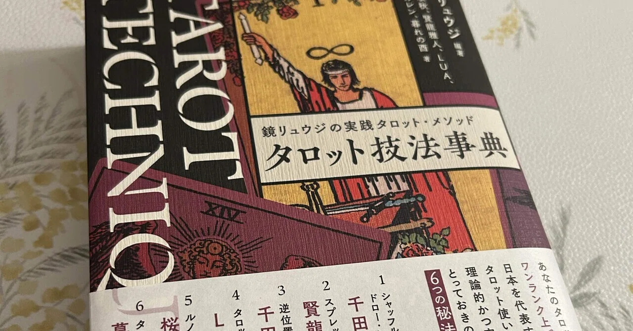 占い部での新しい学び～ルノルマンカードとの出会い～｜夢山
