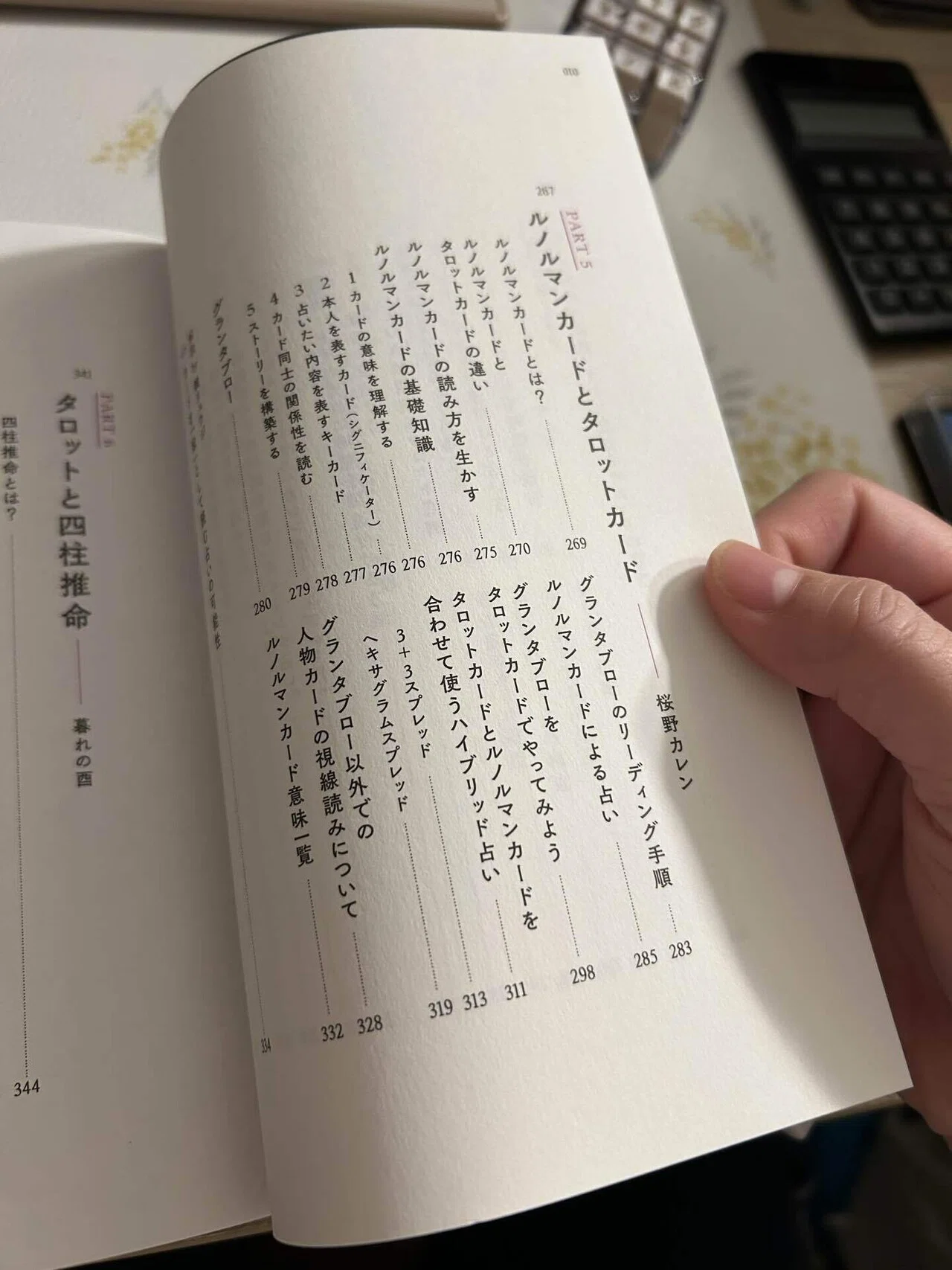 占い部での新しい学び～ルノルマンカードとの出会い～｜夢山
