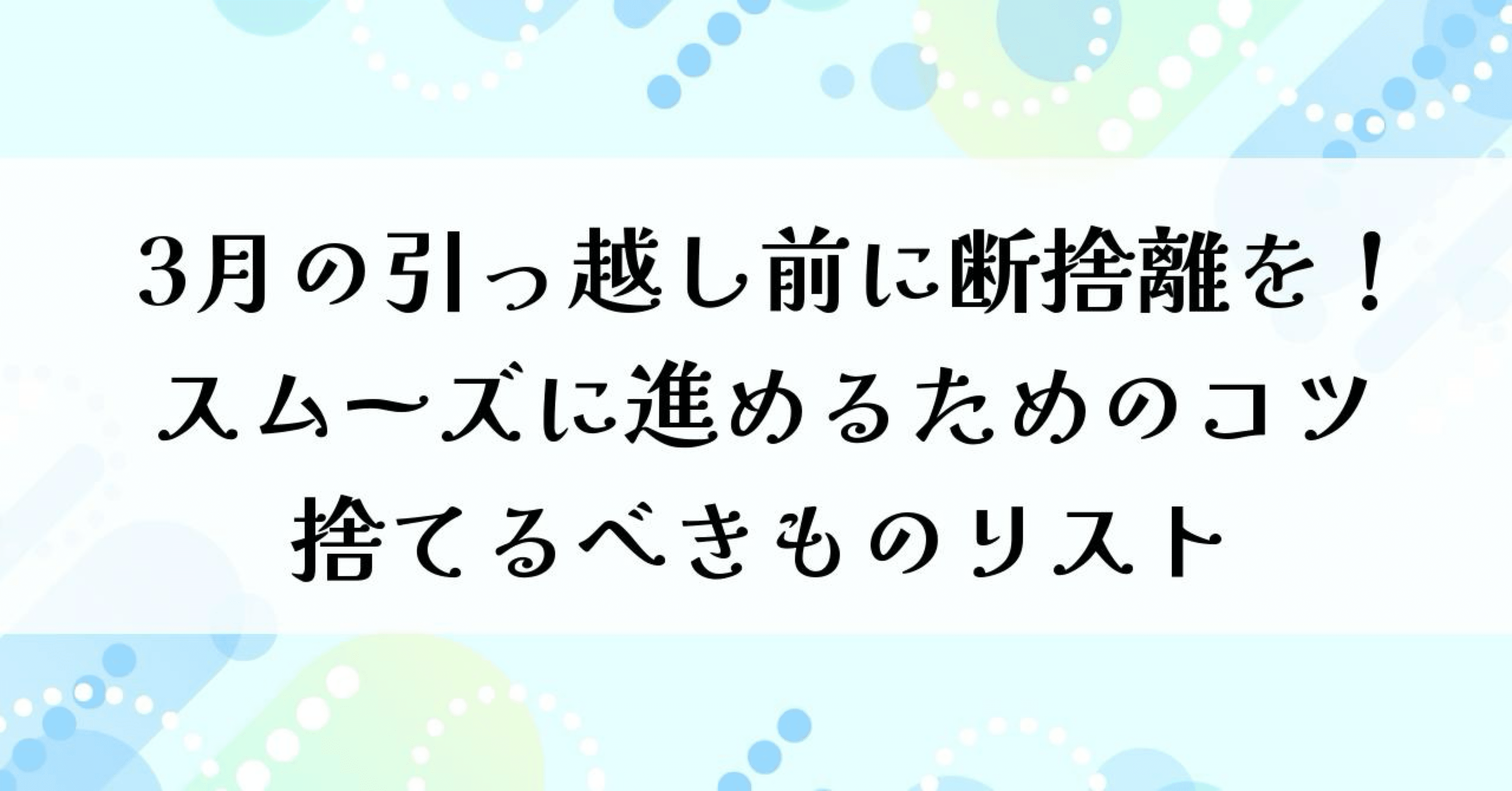 引越準備中(断捨離)です 引越準備中(断捨離)です 引越し断捨離中です₍˄·͈